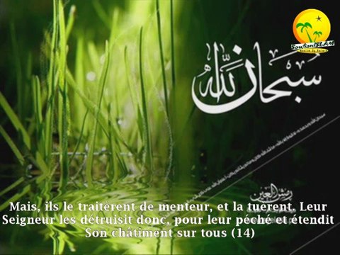 Très magnifique récitation par un jeune garçon (2) Sourate Ash-Shams . Macha'Allah