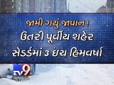 Rare, heavy Snowfall hits Japan   Tv9 Gujarati