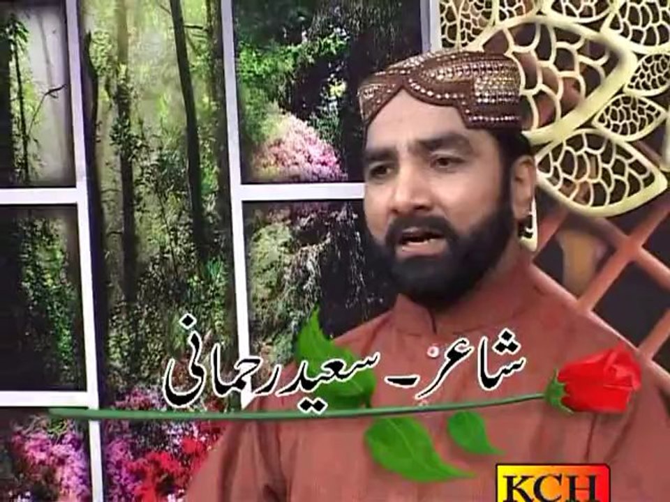 duniya te aya lajpal nabi naat(apna kalam apni pahchan)M saeed ahmani