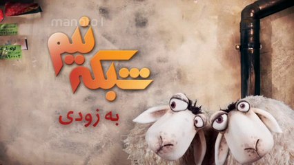شبکه نیم٬ سری جدید - تیزر۴
