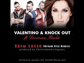 Valentino & Knock Out ft. Despoina Vandi - Xanw esena (Dream City Remix)