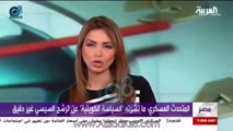 أحمد الجارالله رئيس تحرير صحيفة السياسة يُصر مجدداً عبر قناة العربية على صحة خبر ترشح السيسي