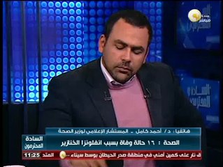السادة المحترمون: وزارة الصحة .. 16 حالة وفاة بسبب " إنفلونزا الخنازير "