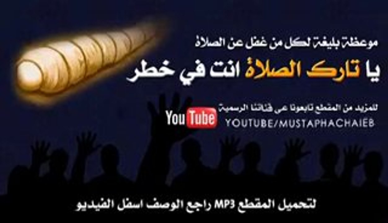 أنواع تارك الصلاة للشيخ سعيد بن مسفر