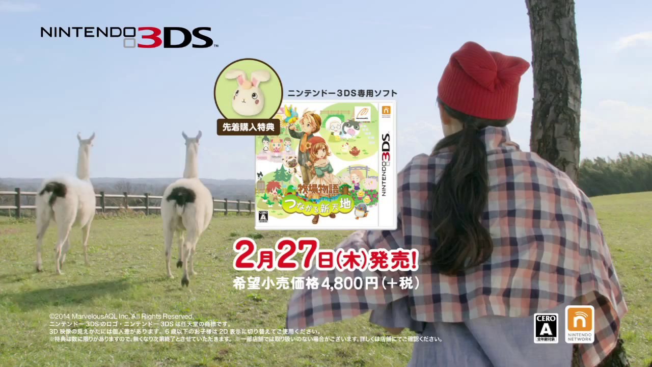 Harvest Moon : Tsunagaru Shin Tenchi - Pub Japon #2