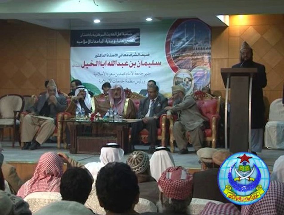 استقبالیہ ڈاکٹر سلیمان بن عبداللہ ابالخیل حفظہ اللہ، مرکزی جمعیت اہل حدیث، لاہور۔پارٹ3