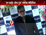 Amitabh Bachchan Lends his Voice to CBI Documentary-TV9