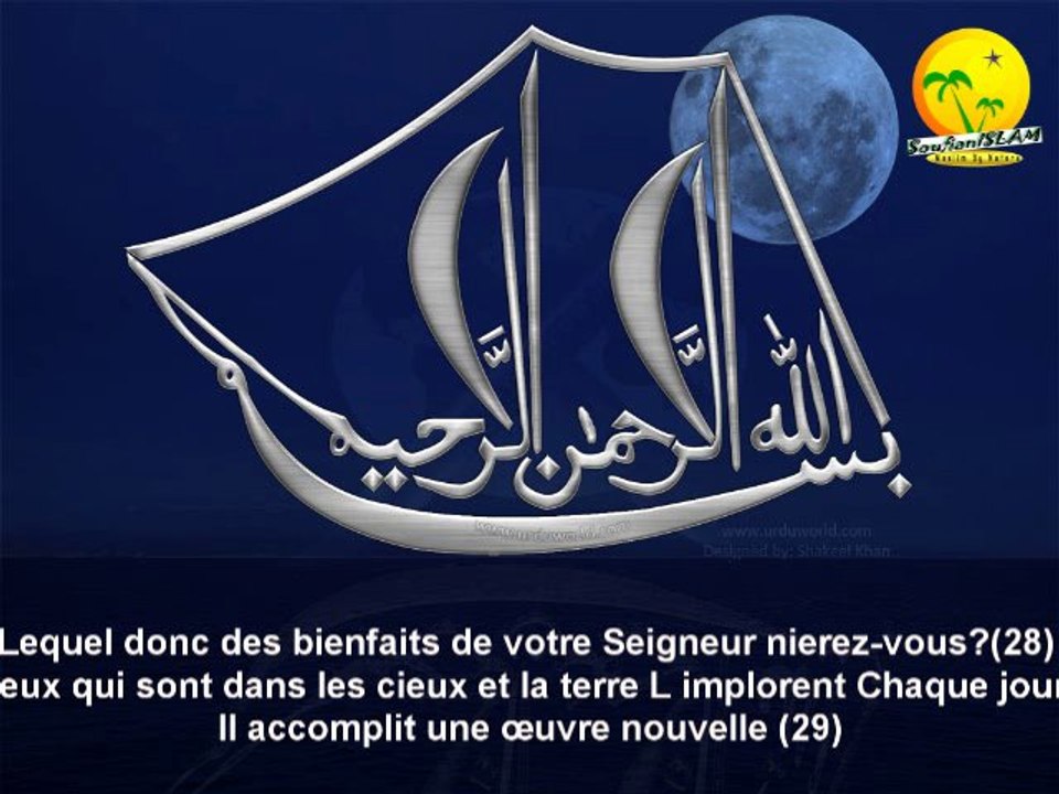 Superbe récitation du Saint Quran. Sourate Ar-Rahman (Le Tout Miséricordieux). Shikh Al-Ajmi