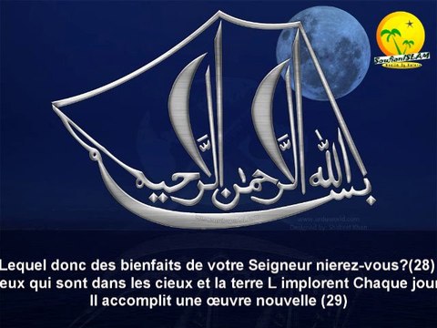 Superbe récitation du Saint Quran. Sourate Ar-Rahman (Le Tout Miséricordieux). Shikh Al-Ajmi