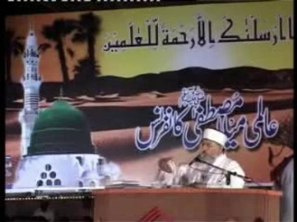 Aalmi Meelad Conference, 2005 - Part 4 of 6 - Dr Tahir ul Qadri