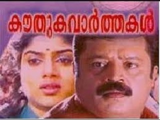 Kouthuka Varthakal 1990 Full Malayalam Movie