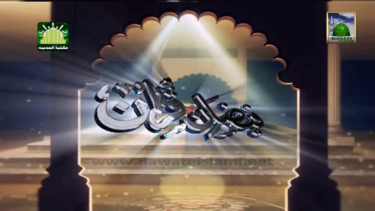 Tafseer e Quran DVD Para 4 - Surah Aal e Imran (Aayat 178 to 200) - Mufti Qasim Attari