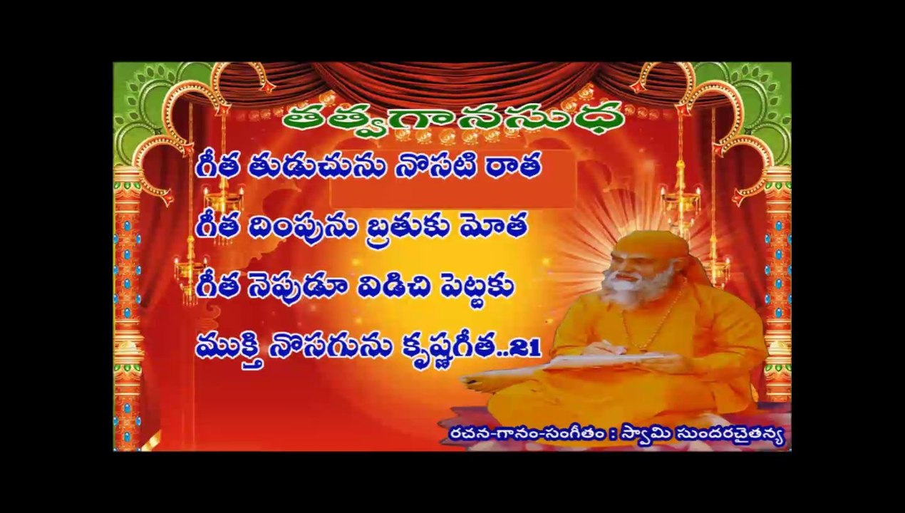 15 to 30 తత్త్వములు.తత్వ గాన సుధ _స్వామి సుందర చైతన్యా నంద