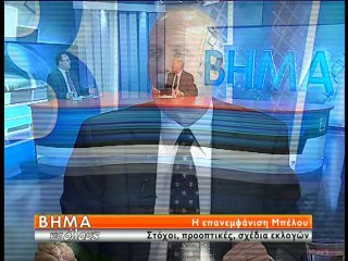 Τριαντάφυλλος Μπέλος, Βήμα για Όλους