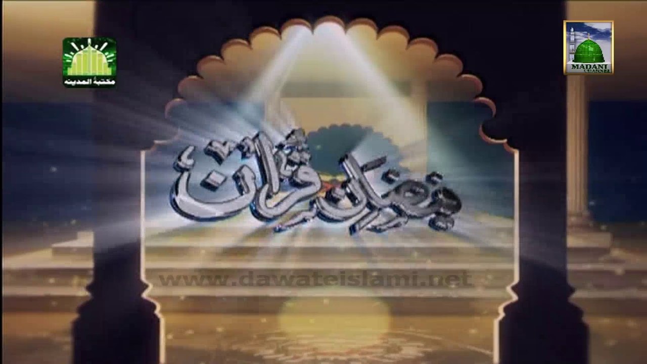 Tafseer e Quran DVD Para 7 - Surah Al Inam (Aayat 95 to 115) - Mufti Qasim Attari