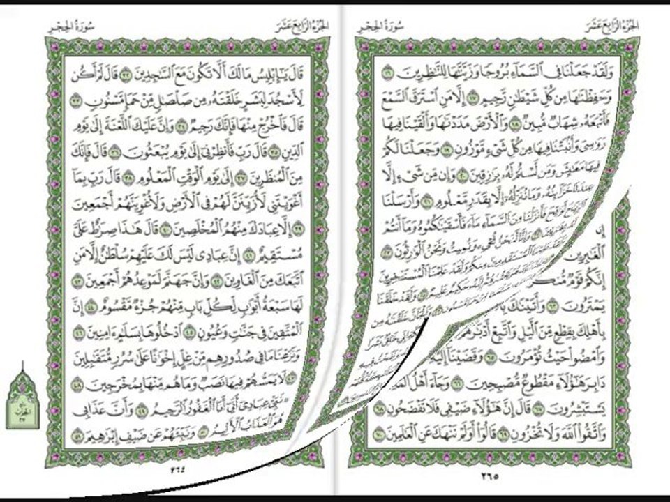 سورة الحجر للقارئ فارس عباد