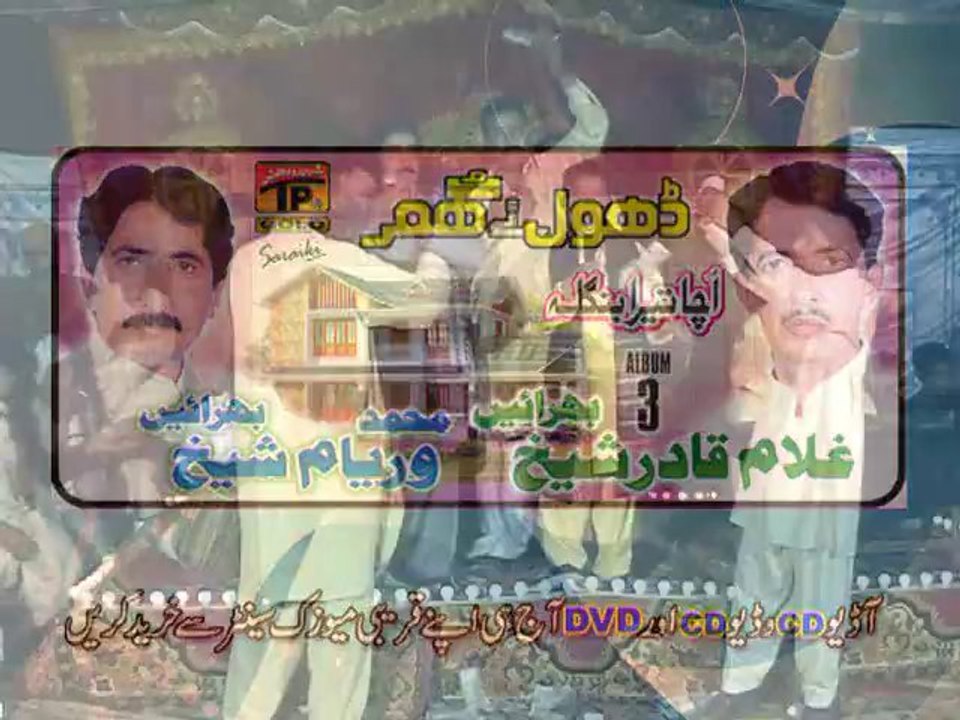 Waryam Shaikh And Ghulam Qader Shaikhi - Punjabi New Album - Teaser