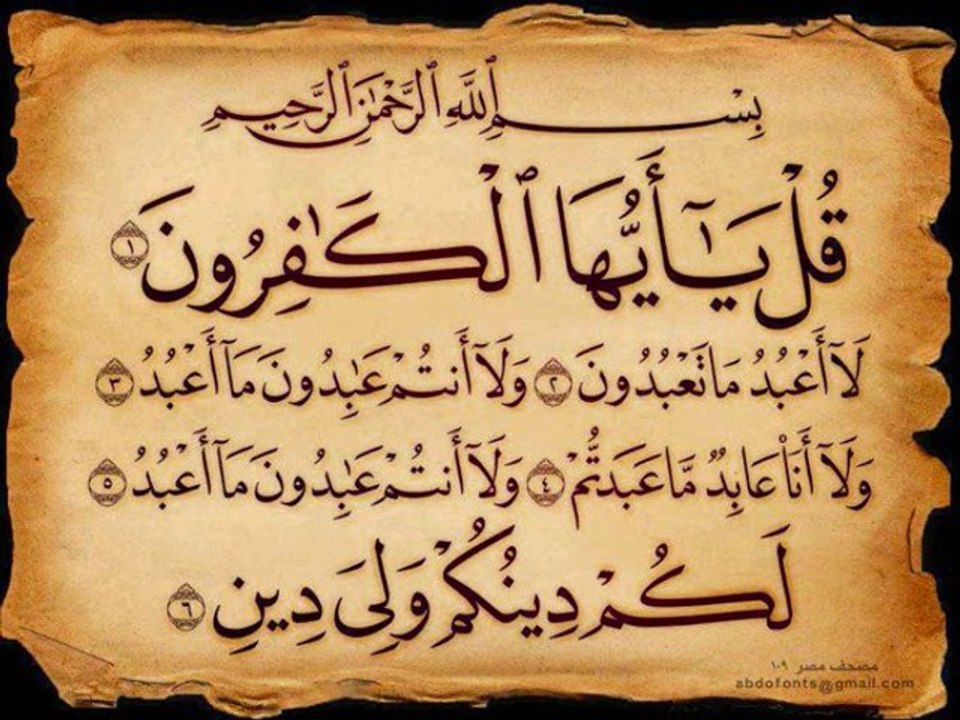 سورة الكافرون بصوت الغامدي