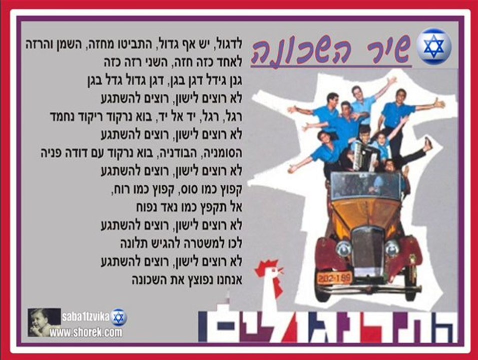 התרנגולים - שיר השכונה