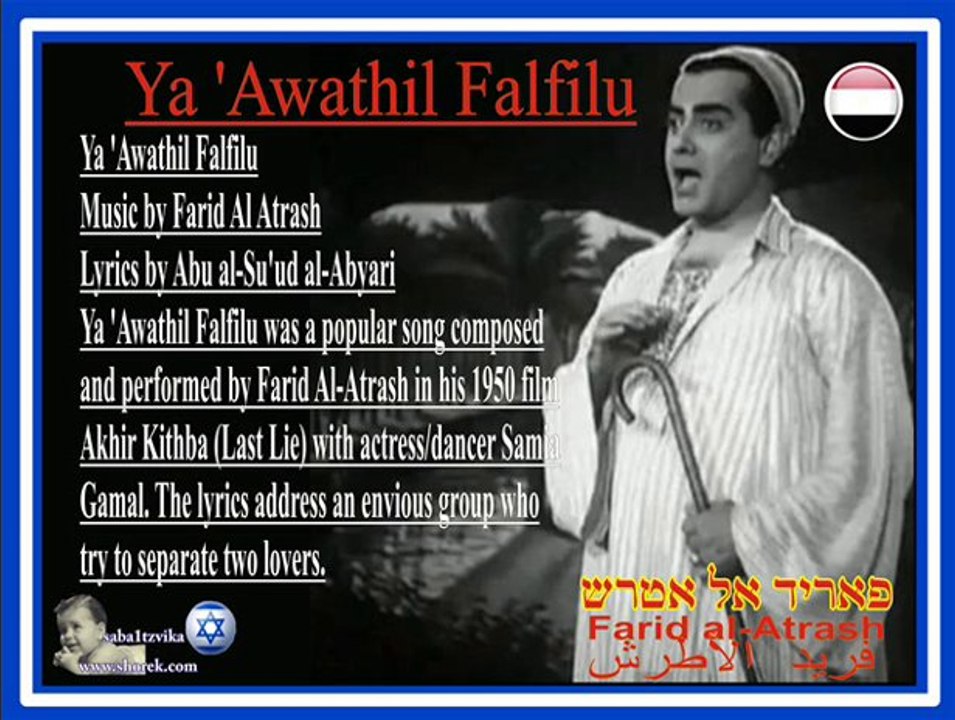 ماقالي وقلت له _ سامية جمال وفريد الاطرش . Farid Al Atrash - Ya ’Awathil Falfilu