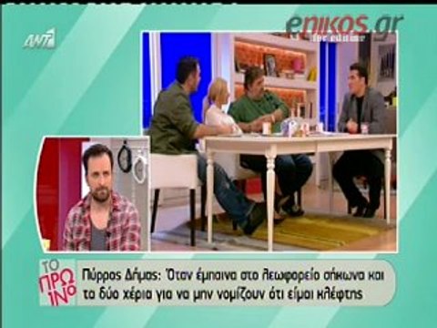 Ο Πύρρος Δήμας για τον ρατσιμό που βίωσε
