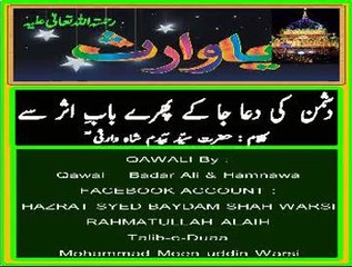 DUSHMAN KE DUAA JA KAY PHIIRAY BAAB -E- ASAR SAY Qawali By Badar Ali , Bahadar Ali & Hamnawa