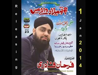 Muhammad Farhan Qadri Hum To Milad Wale Hain Promo New Naat Album 2014