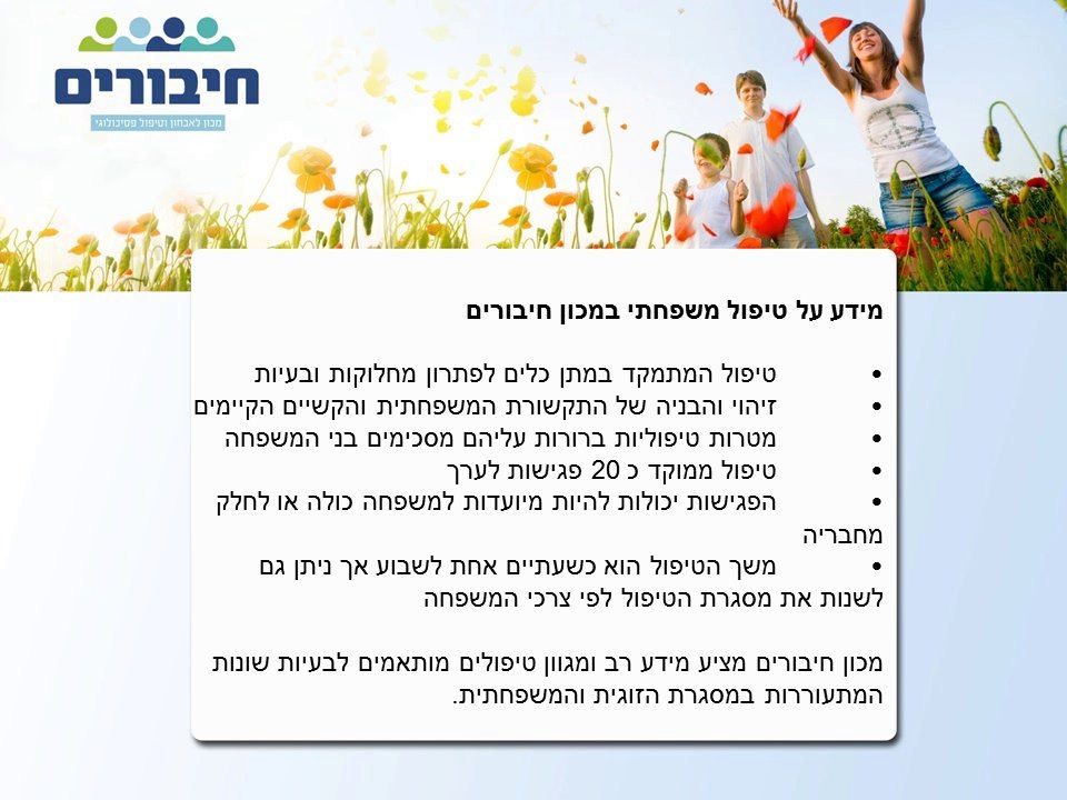 זוגיות ומשפחה