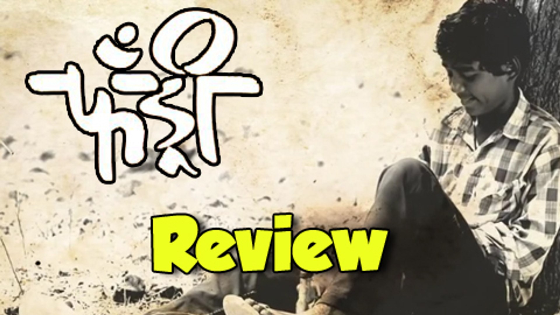 Fandry Marathi Movie Review Kishor Kadam Somnath Avghade Suraj Pawar Video Dailymotion