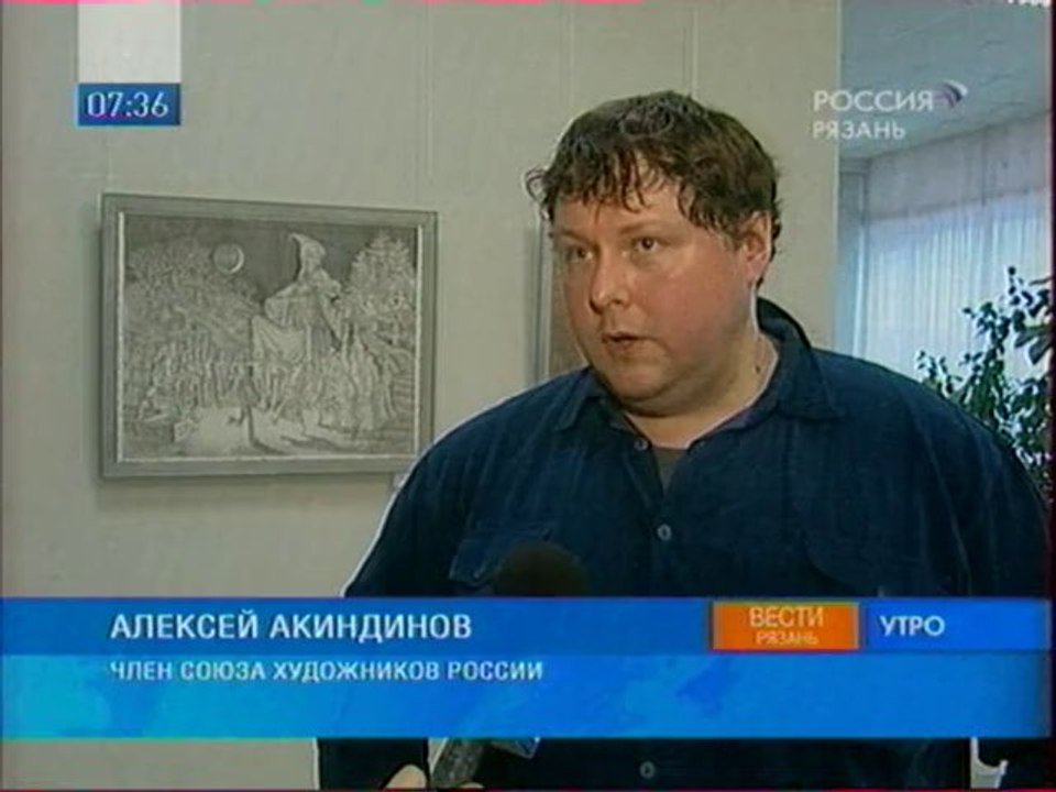 Молодёжная выставка. Художник Алексей Акиндинов. Зал СХР. 02 февраля 2009. "Вести - Россия", Рязань.