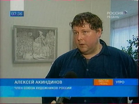 Молодёжная выставка. Художник Алексей Акиндинов. Зал СХР. 02 февраля 2009. Вести - Россия , Рязань.