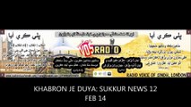 Khabron Je Dunya SUKKUR NEWS 12 Feb 14