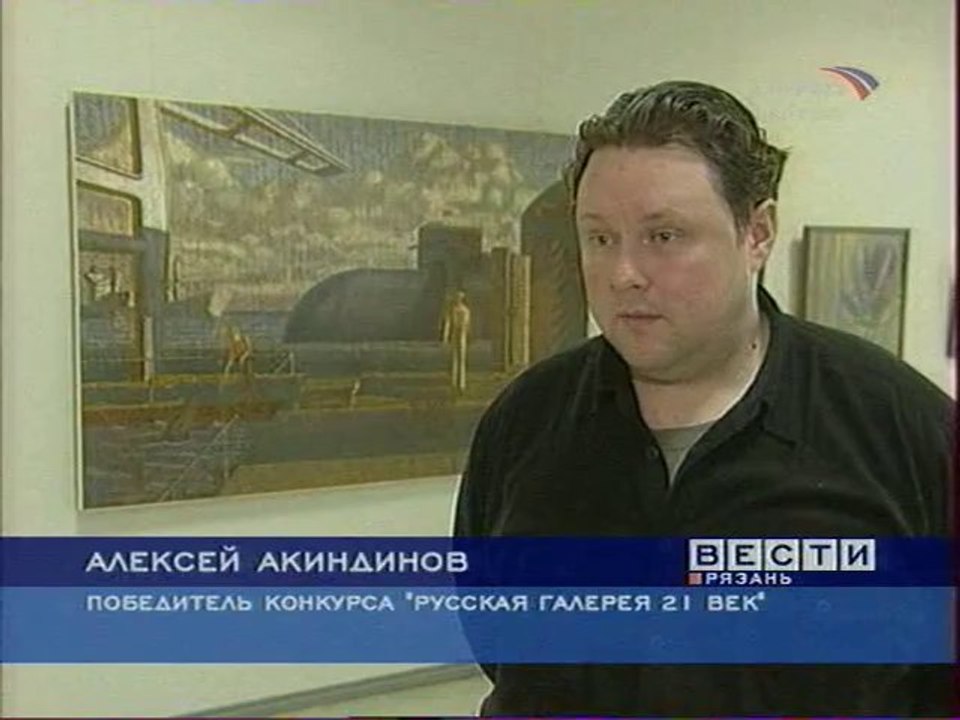 Художник Алексей Акиндинов - Лауреат Премии "Русская галерея ХХI век". Серебряная медаль. 09 октября 2008 года.