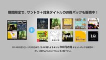 PS Store × 文化庁メディア芸術祭　スペシャル企画！