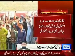 Dira Gazi Khan : Zamindar Ney Girls School ko Taly Laga Diya