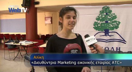 Μία μαθητική εικονική επιχείρηση, που είναι success story