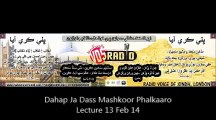 Dahap Ja Dass Mashkoor Phalkaaro Lecture 13 Feb 14