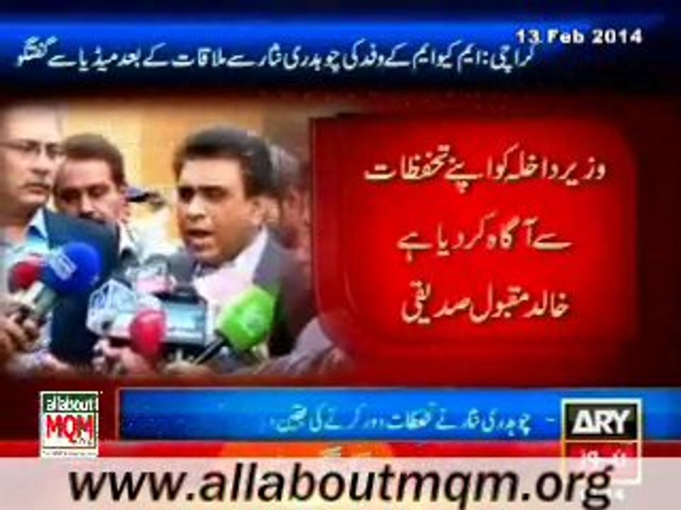 MQM delegation headed by Khalid Maqbool Siddique met with Chaudhry Nisar in Karachi
