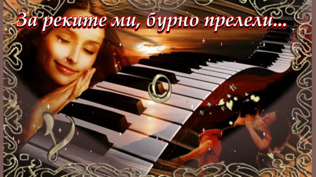 Сън от любов...(с поезията на Ясен Ведрин)...(music Ernesto Cortazar)...
