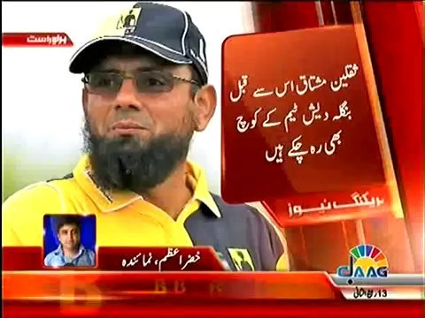 Saqlain Mushtaq Becomes Assistant Coach of Westindies Cricket Team