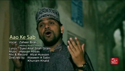 Aao ky Sab Hazoor say By Minhaj Naat Council