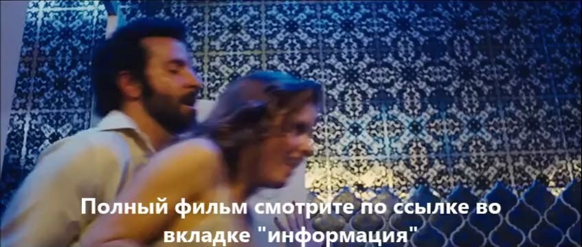 Афера по-американски фильм смотреть онлайн