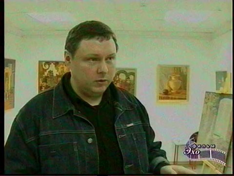 Алексей Акиндинов. Персональная выставка в галерее Палитра . 27.09.2009. Телекомпания ЭХО фильм .
