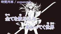 【カラオケ】時間列車【on vocal】《supercell》