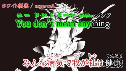 【カラオケ】ホワイト製薬【on vocal】《supercell》