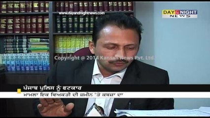 Land encroachment case Fatehgarh Sahib | HC reprimanded Punjab Police