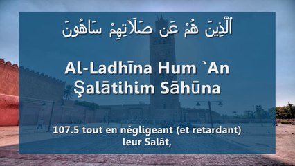 Apprendre la sourate Al-Ma'un (L'ustensile) [arabe/phonétique/français]