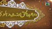3d Animation Video (Madani Channel ID) - Hazrat Sheikh Abdul Haq Muhaddis Dehlavi