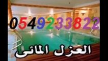 شركة مكافحة حشرات بالرياض ((0549233822))شركة رش مبيدات بالرياض - YouTube