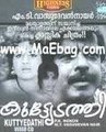 Kuttyedathi: Year 1971: Full Length Malayalam Movie